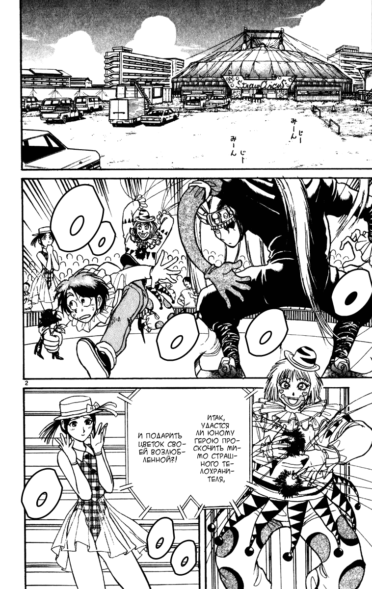 Манга Цирк Марионеток - Глава 57 Страница 6