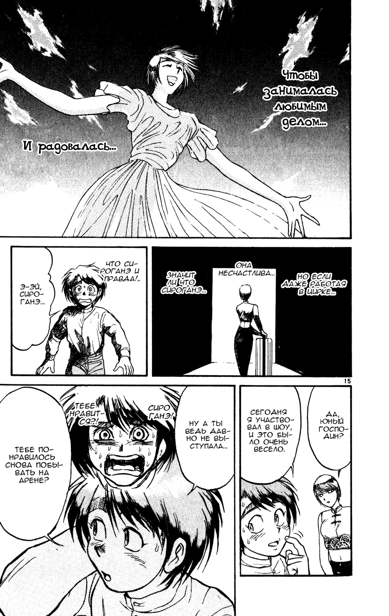 Манга Цирк Марионеток - Глава 57 Страница 19