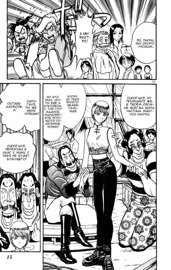 Манга Цирк Марионеток - Глава 57 Страница 15