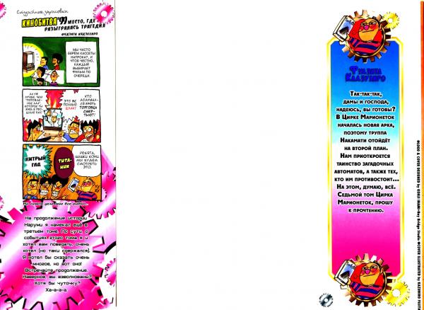 Манга Цирк Марионеток - Глава 57 Страница 2