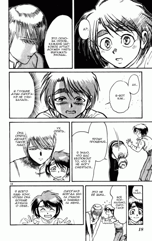 Манга Цирк Марионеток - Глава 57 Страница 18