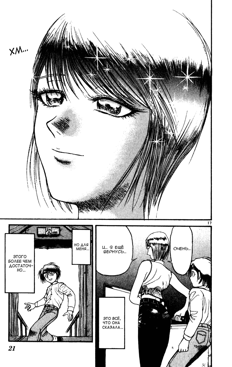 Манга Цирк Марионеток - Глава 57 Страница 21