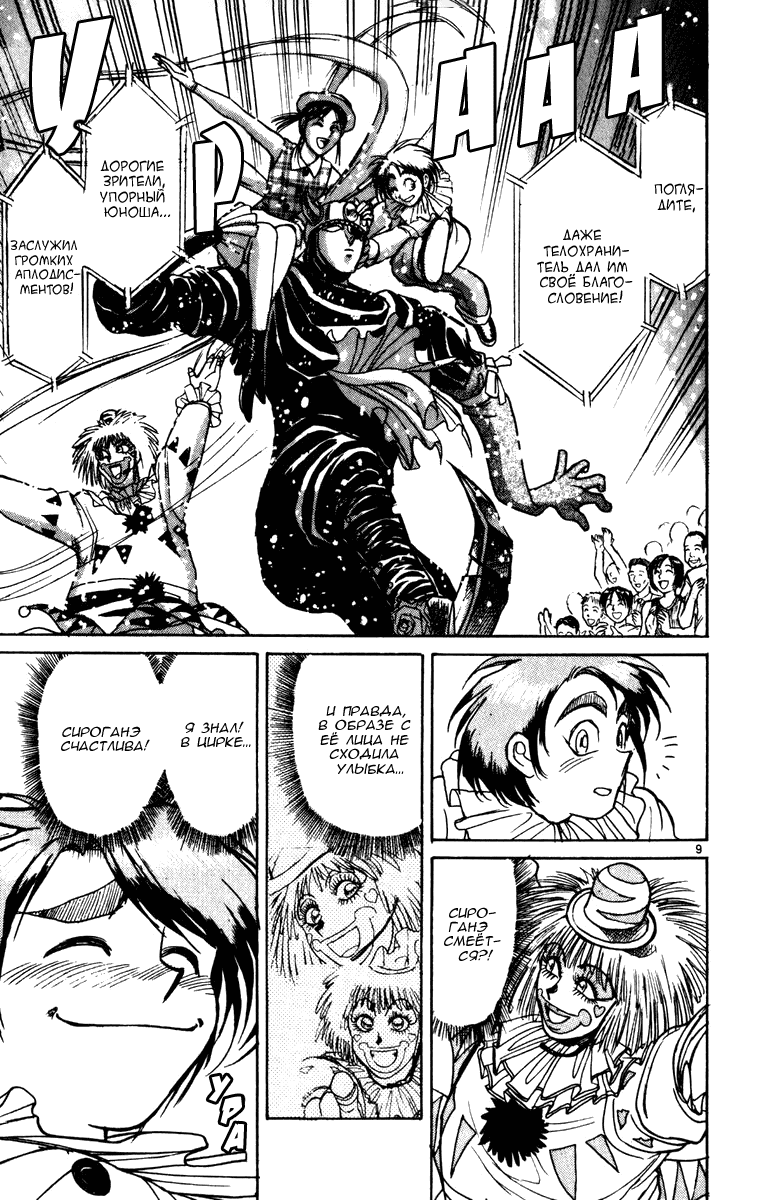 Манга Цирк Марионеток - Глава 57 Страница 13