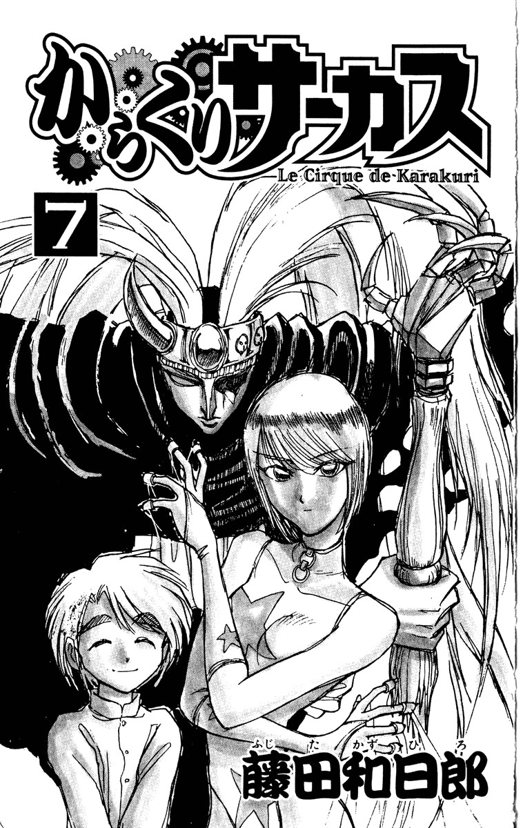 Манга Цирк Марионеток - Глава 57 Страница 3