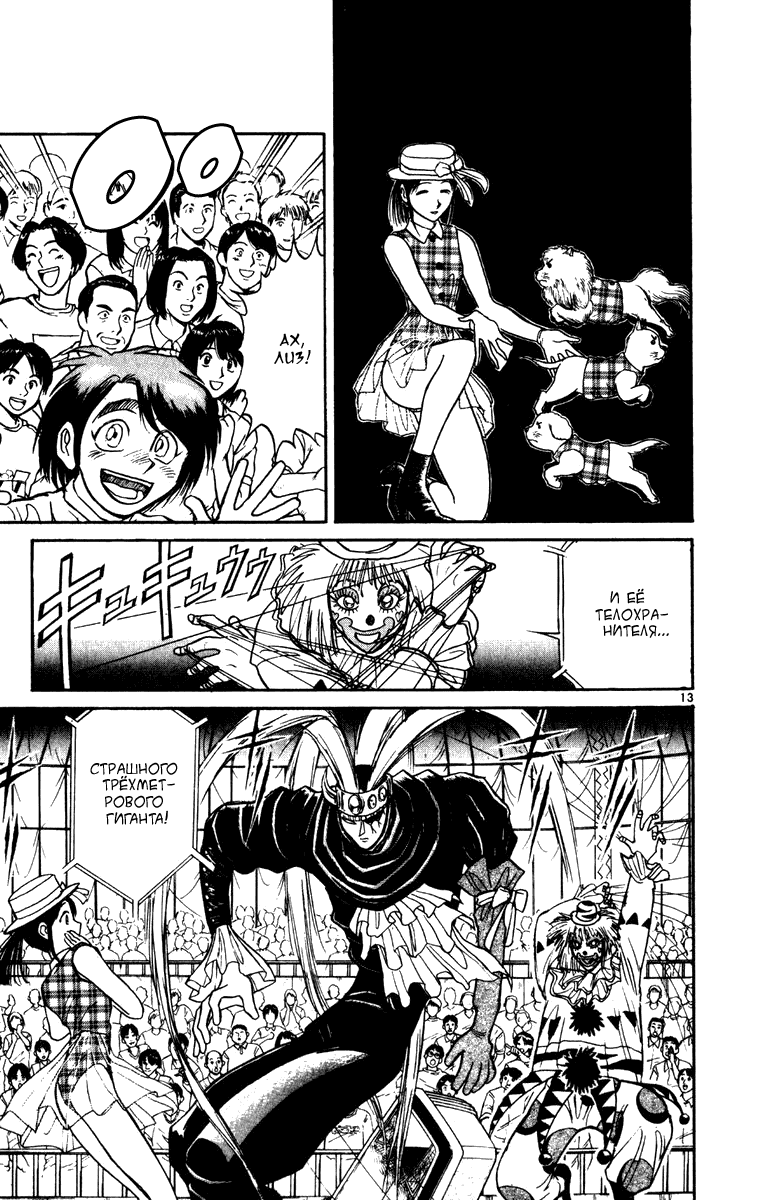 Манга Цирк Марионеток - Глава 56 Страница 13
