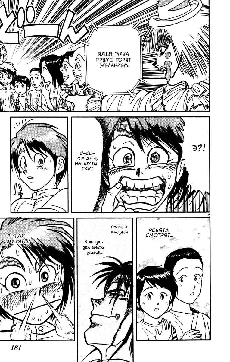 Манга Цирк Марионеток - Глава 56 Страница 15