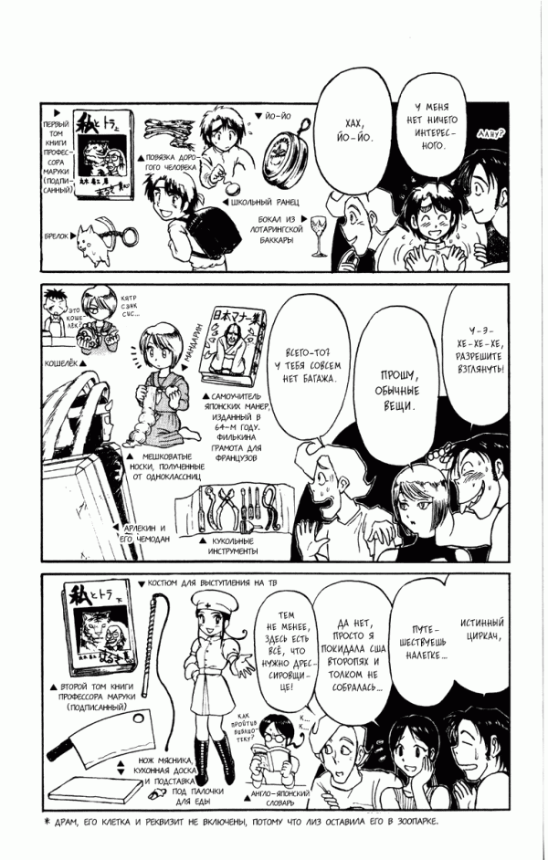 Манга Цирк Марионеток - Глава 56 Страница 21