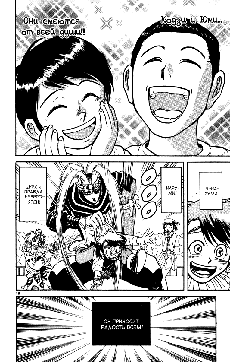 Манга Цирк Марионеток - Глава 56 Страница 18