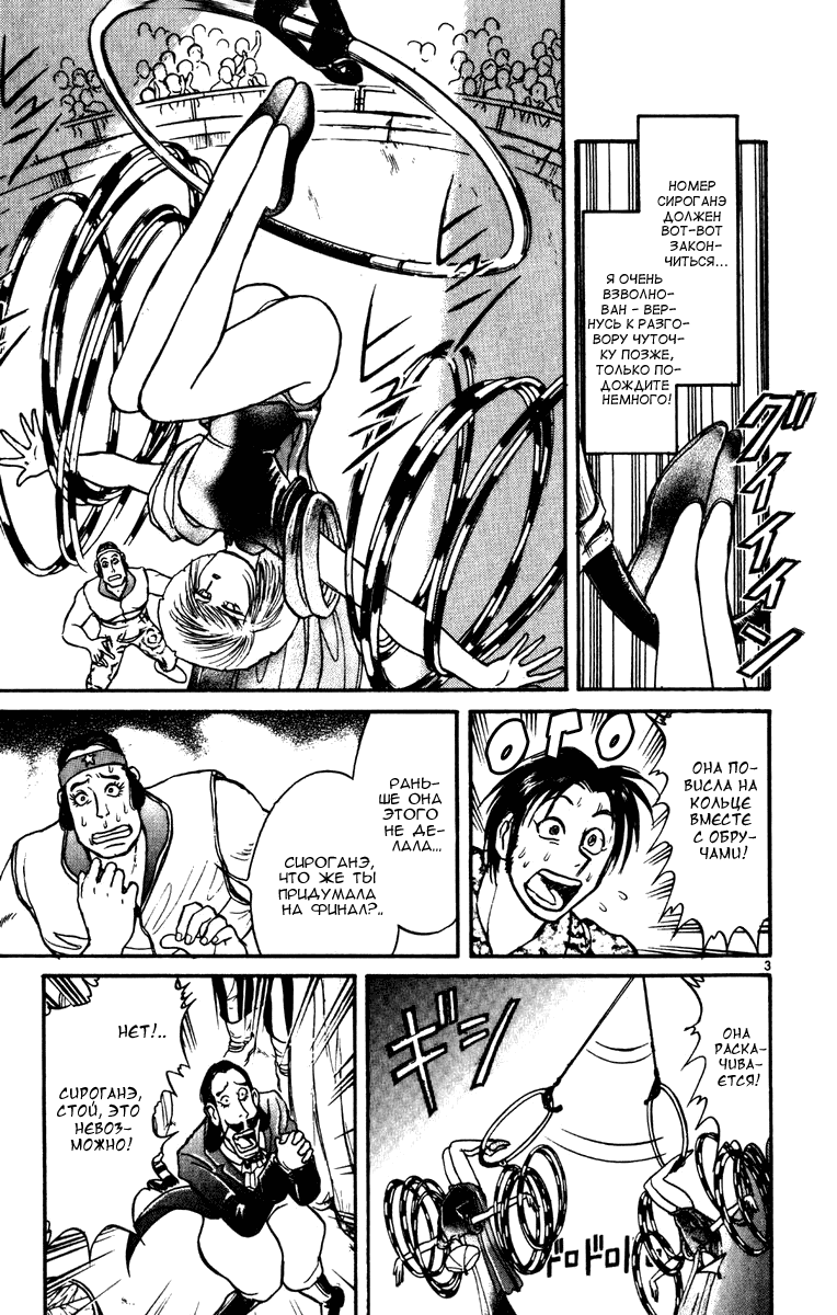 Манга Цирк Марионеток - Глава 56 Страница 3