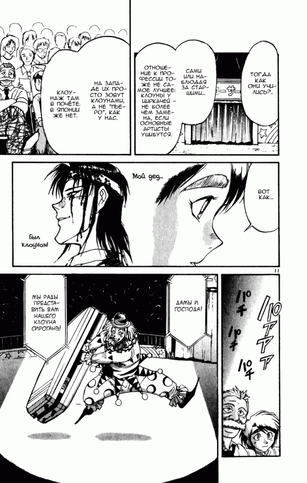 Манга Цирк Марионеток - Глава 56 Страница 11