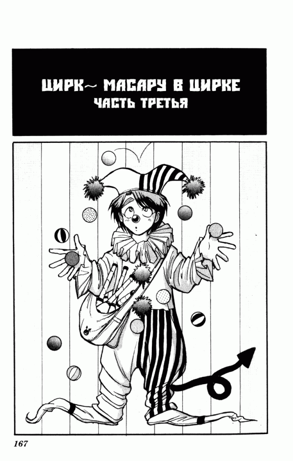 Манга Цирк Марионеток - Глава 56 Страница 1