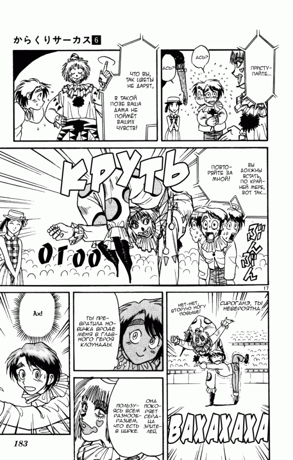 Манга Цирк Марионеток - Глава 56 Страница 17