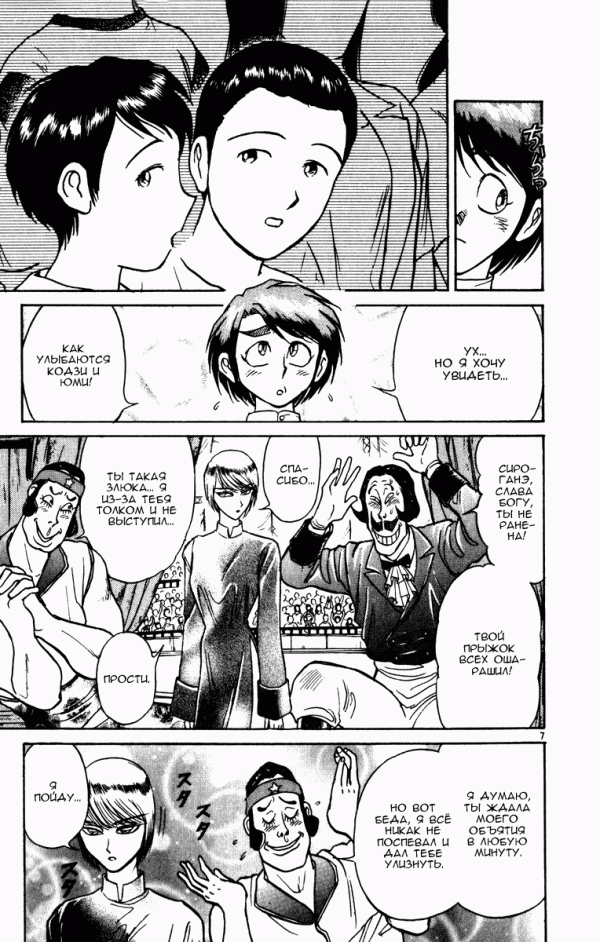 Манга Цирк Марионеток - Глава 56 Страница 7