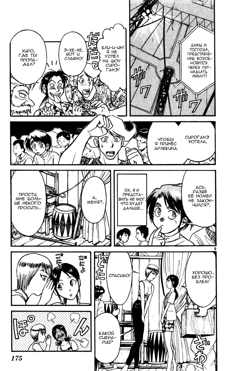 Манга Цирк Марионеток - Глава 56 Страница 9