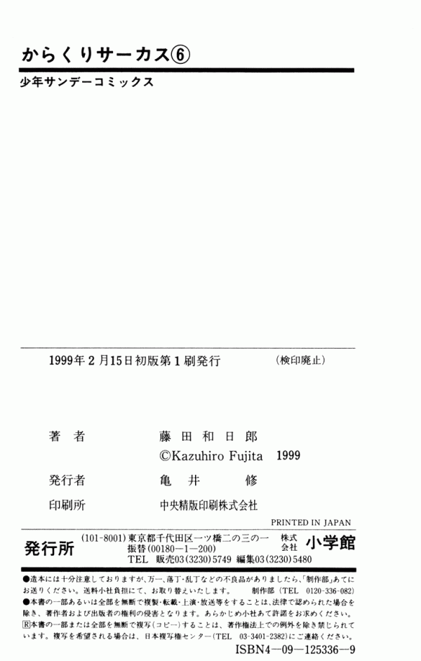 Манга Цирк Марионеток - Глава 56 Страница 24