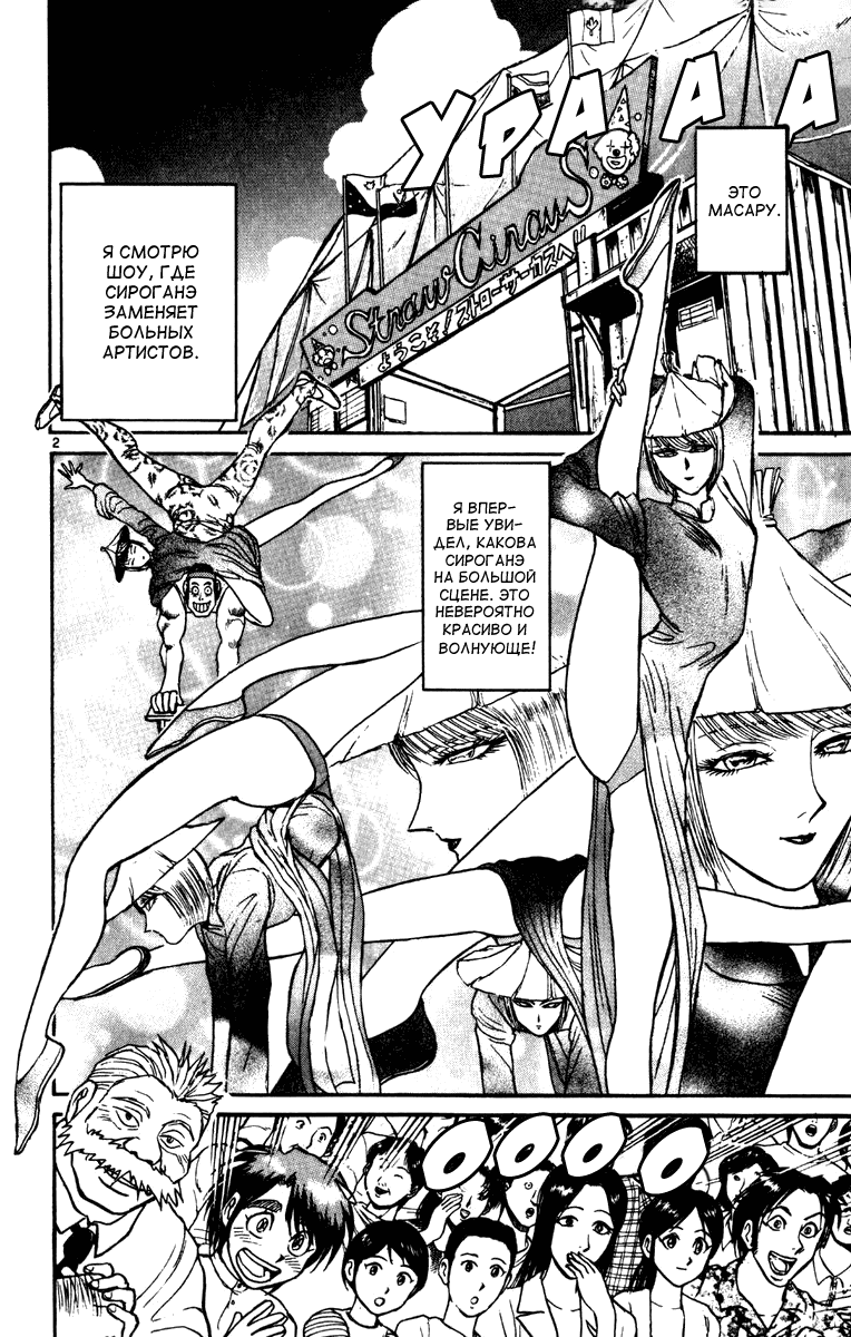 Манга Цирк Марионеток - Глава 56 Страница 2