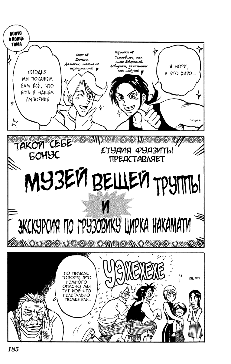 Манга Цирк Марионеток - Глава 56 Страница 19