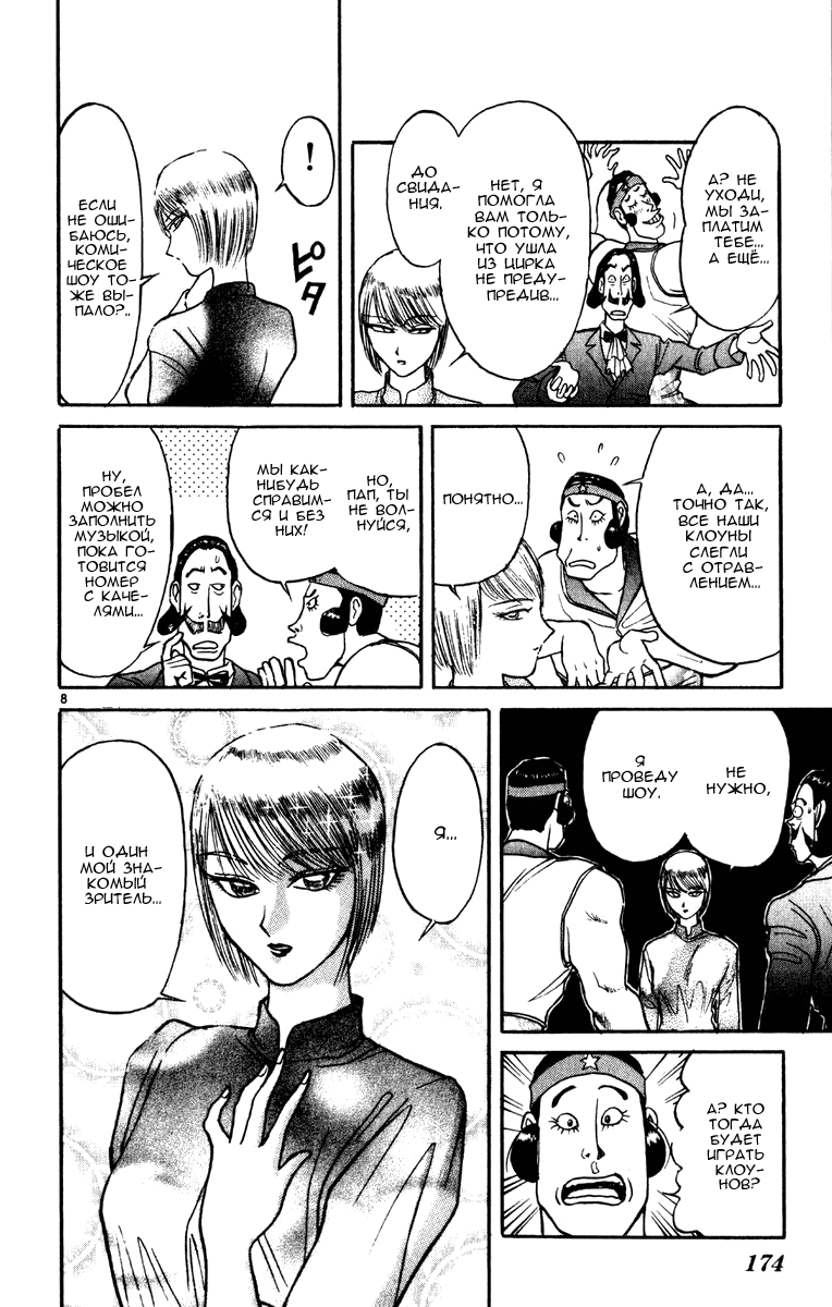 Манга Цирк Марионеток - Глава 56 Страница 8