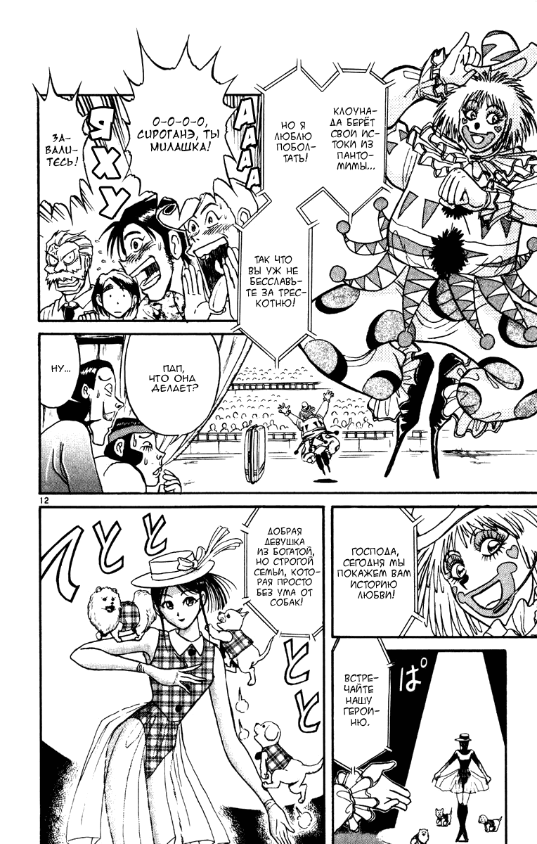 Манга Цирк Марионеток - Глава 56 Страница 12