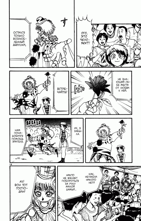 Манга Цирк Марионеток - Глава 56 Страница 14
