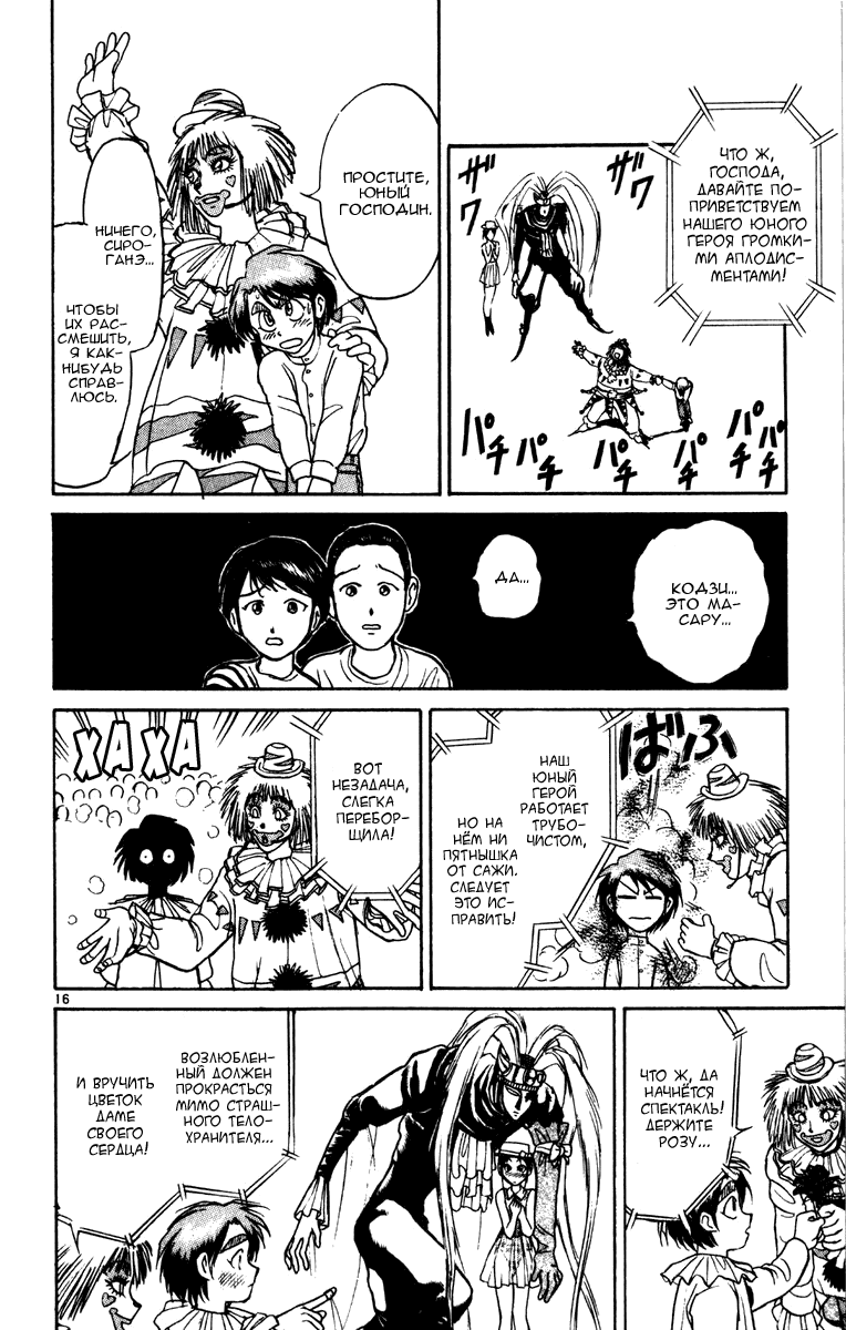 Манга Цирк Марионеток - Глава 56 Страница 16