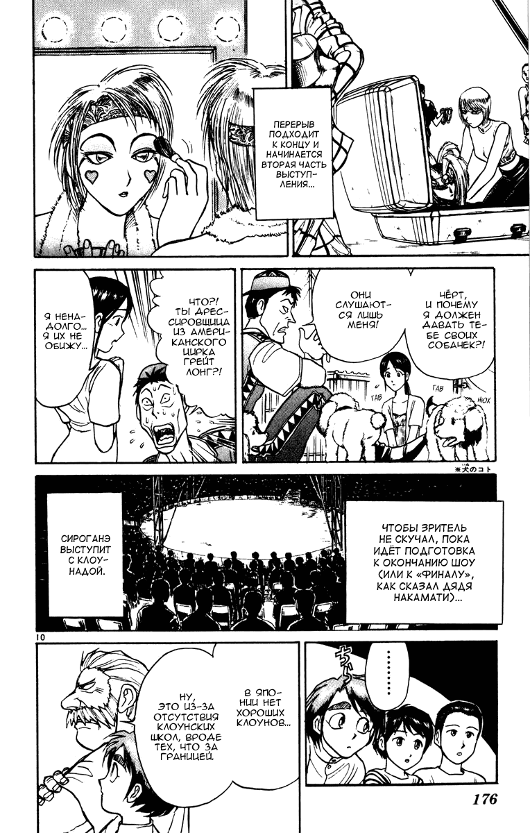 Манга Цирк Марионеток - Глава 56 Страница 10