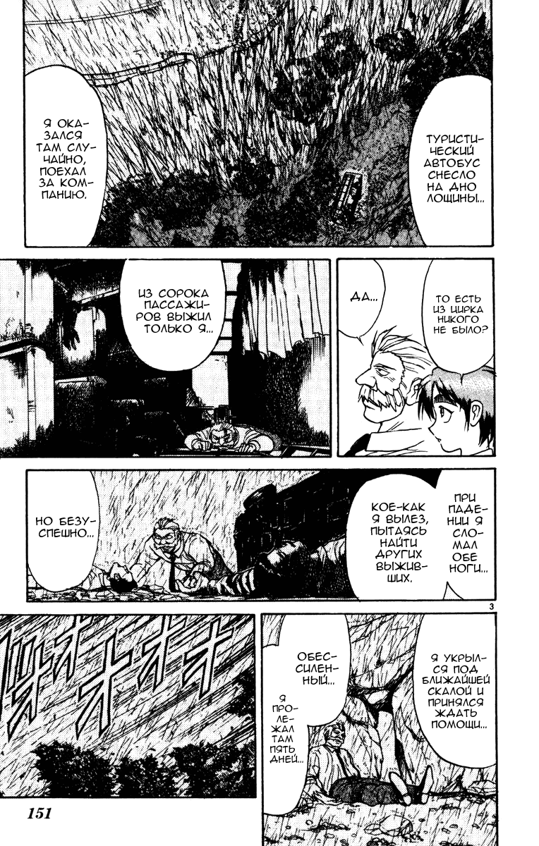 Манга Цирк Марионеток - Глава 55 Страница 3