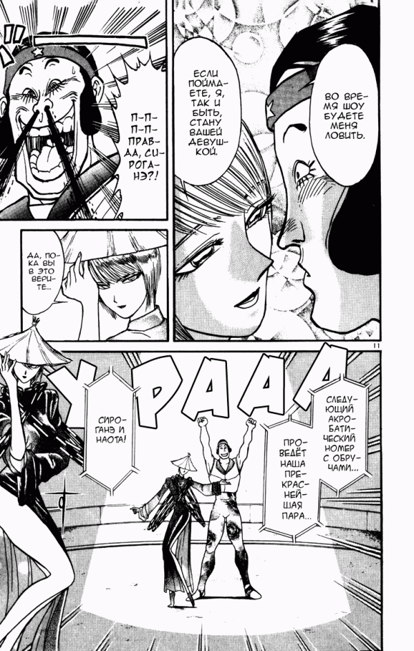 Манга Цирк Марионеток - Глава 55 Страница 11
