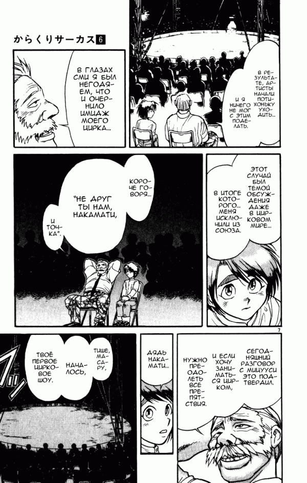 Манга Цирк Марионеток - Глава 55 Страница 7