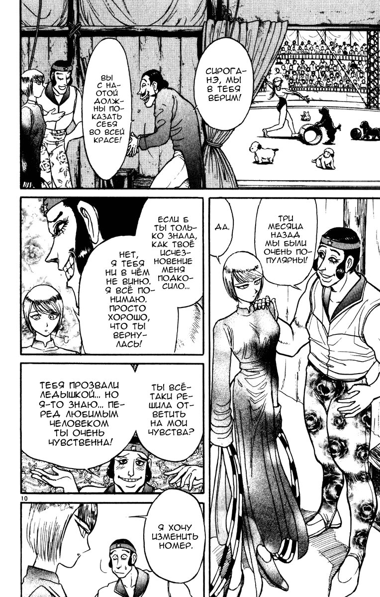 Манга Цирк Марионеток - Глава 55 Страница 10