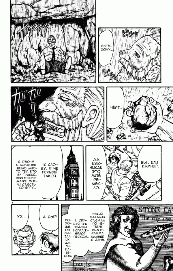 Манга Цирк Марионеток - Глава 55 Страница 4