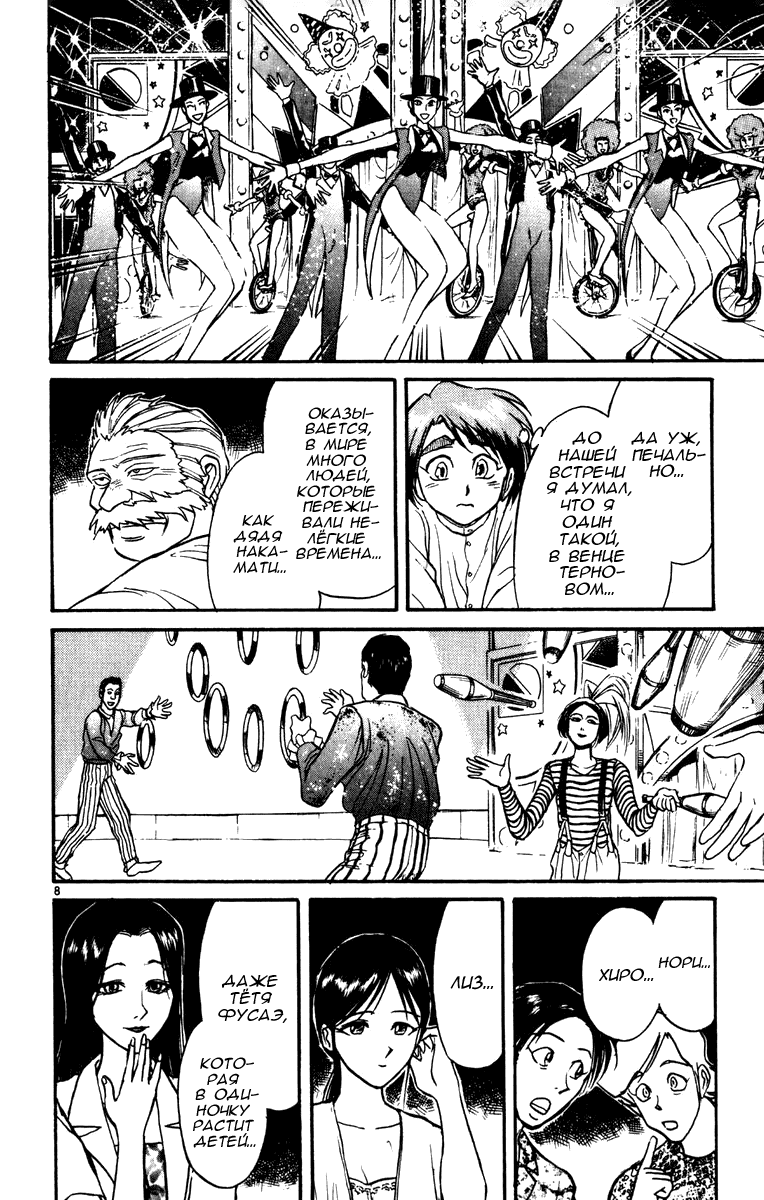 Манга Цирк Марионеток - Глава 55 Страница 8