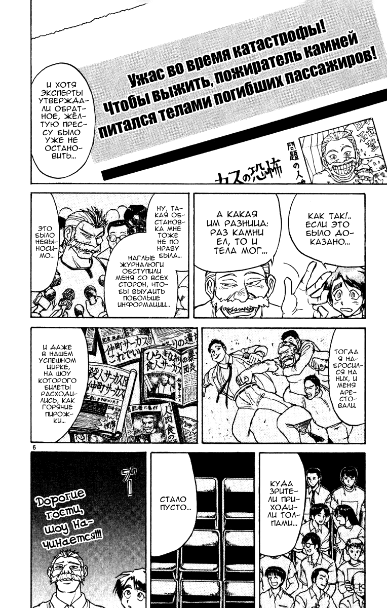 Манга Цирк Марионеток - Глава 55 Страница 6