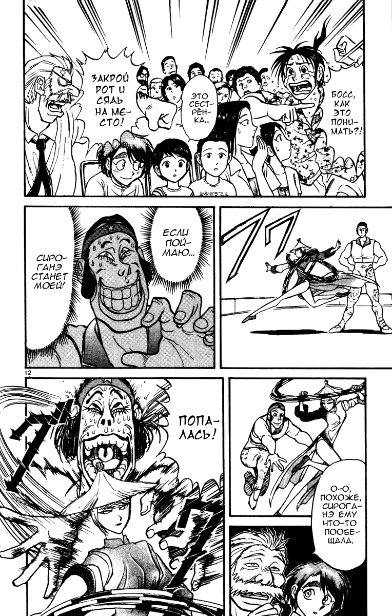 Манга Цирк Марионеток - Глава 55 Страница 12