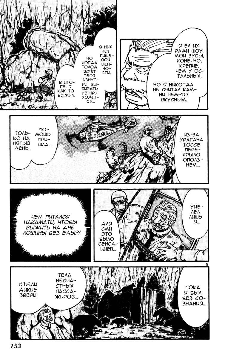 Манга Цирк Марионеток - Глава 55 Страница 5