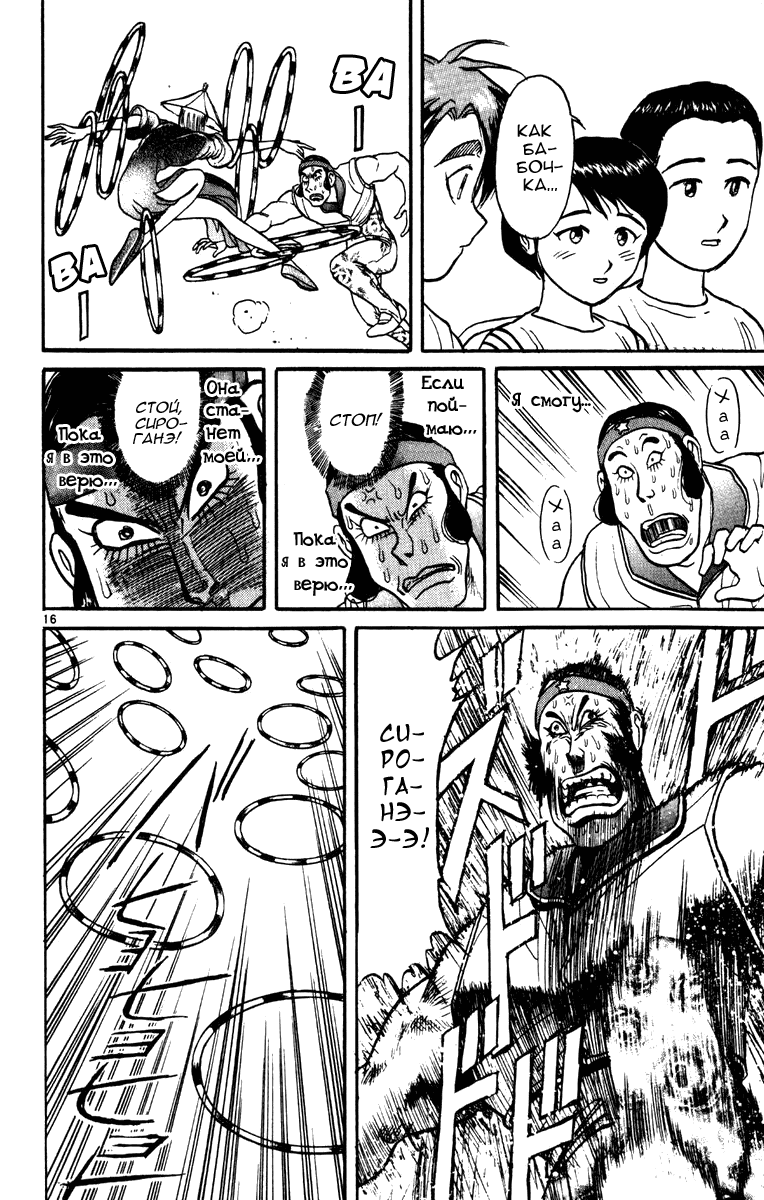 Манга Цирк Марионеток - Глава 55 Страница 16