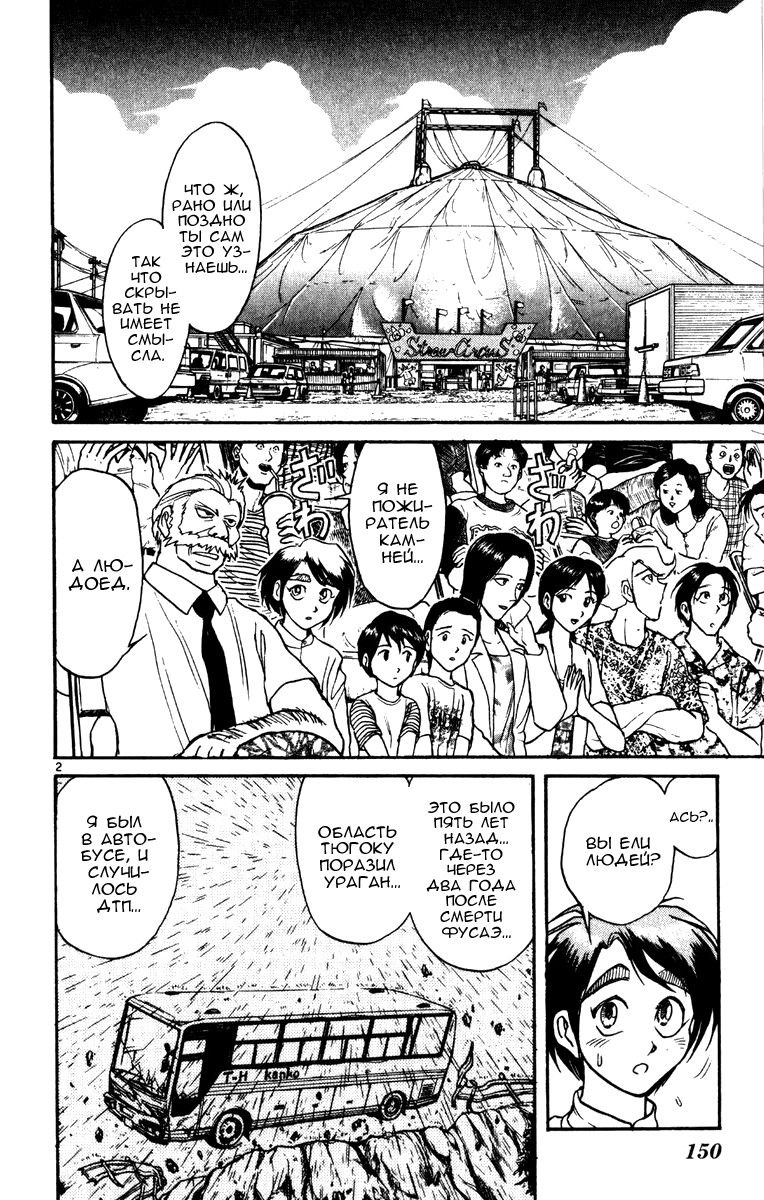 Манга Цирк Марионеток - Глава 55 Страница 2