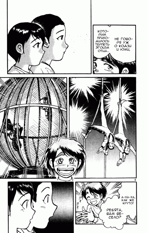 Манга Цирк Марионеток - Глава 55 Страница 9