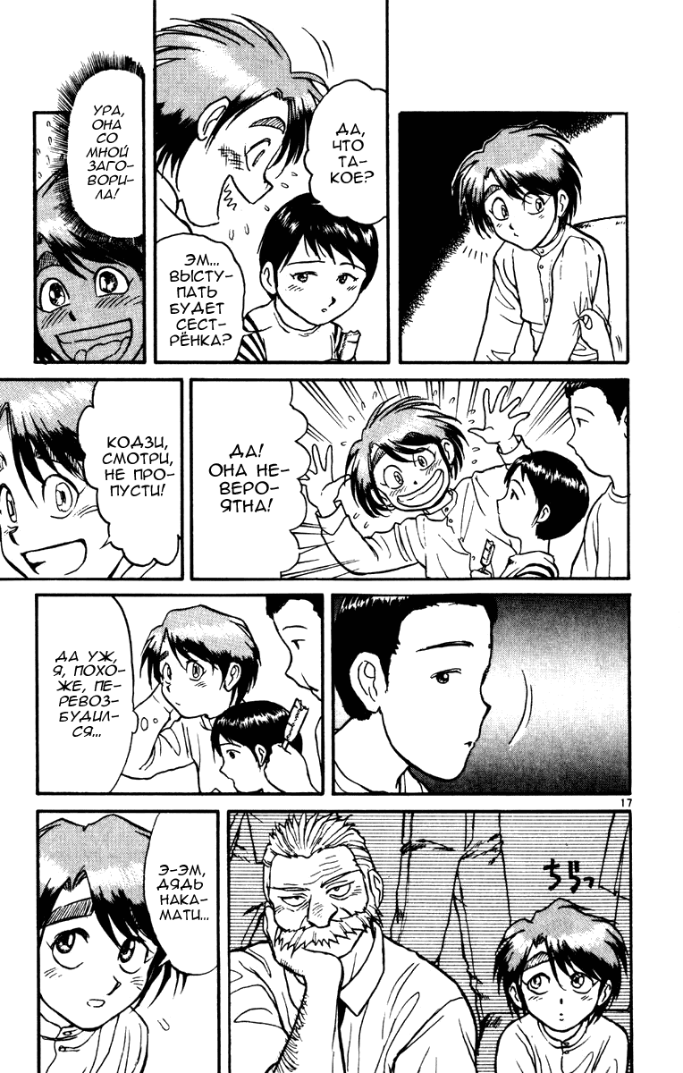 Манга Цирк Марионеток - Глава 54 Страница 17