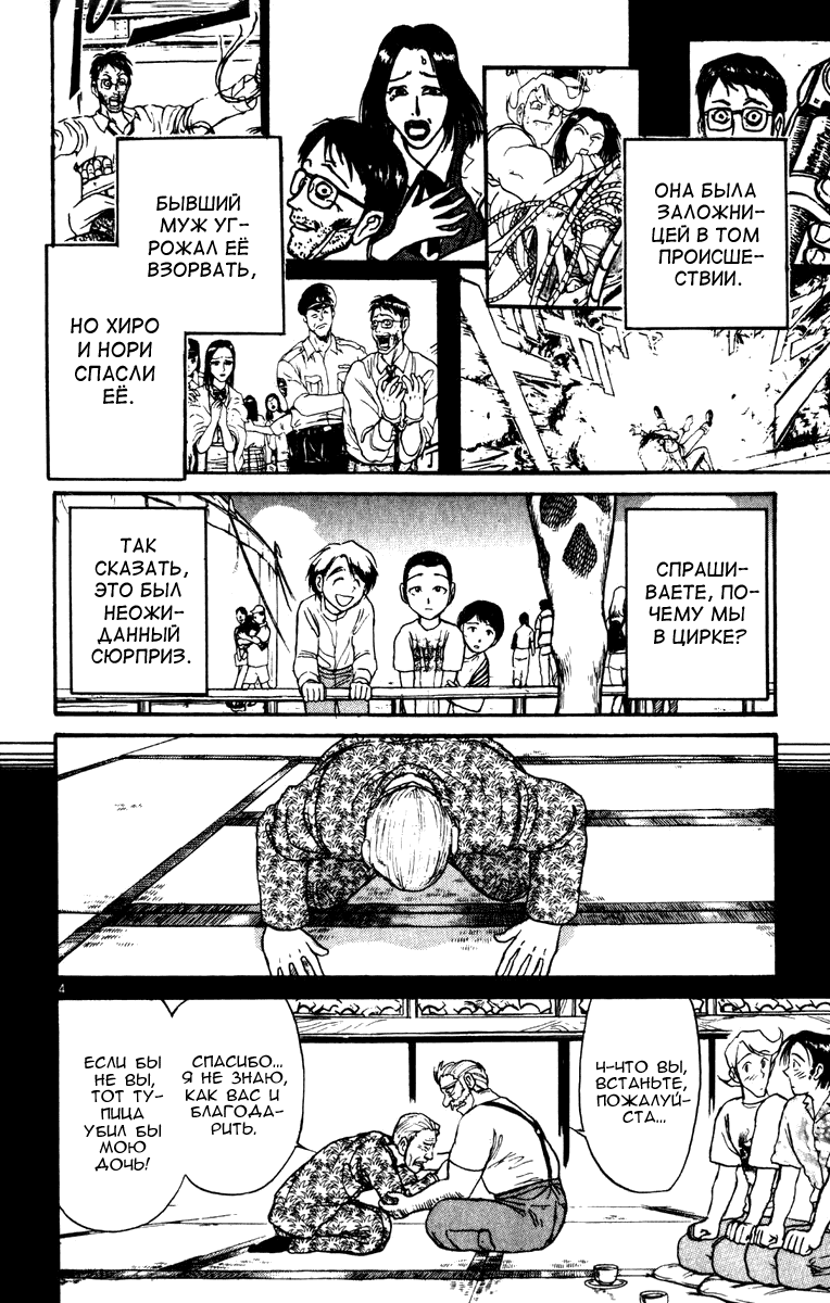 Манга Цирк Марионеток - Глава 54 Страница 4
