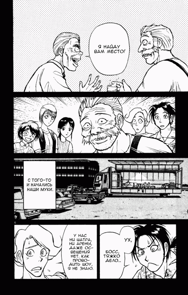 Манга Цирк Марионеток - Глава 54 Страница 6