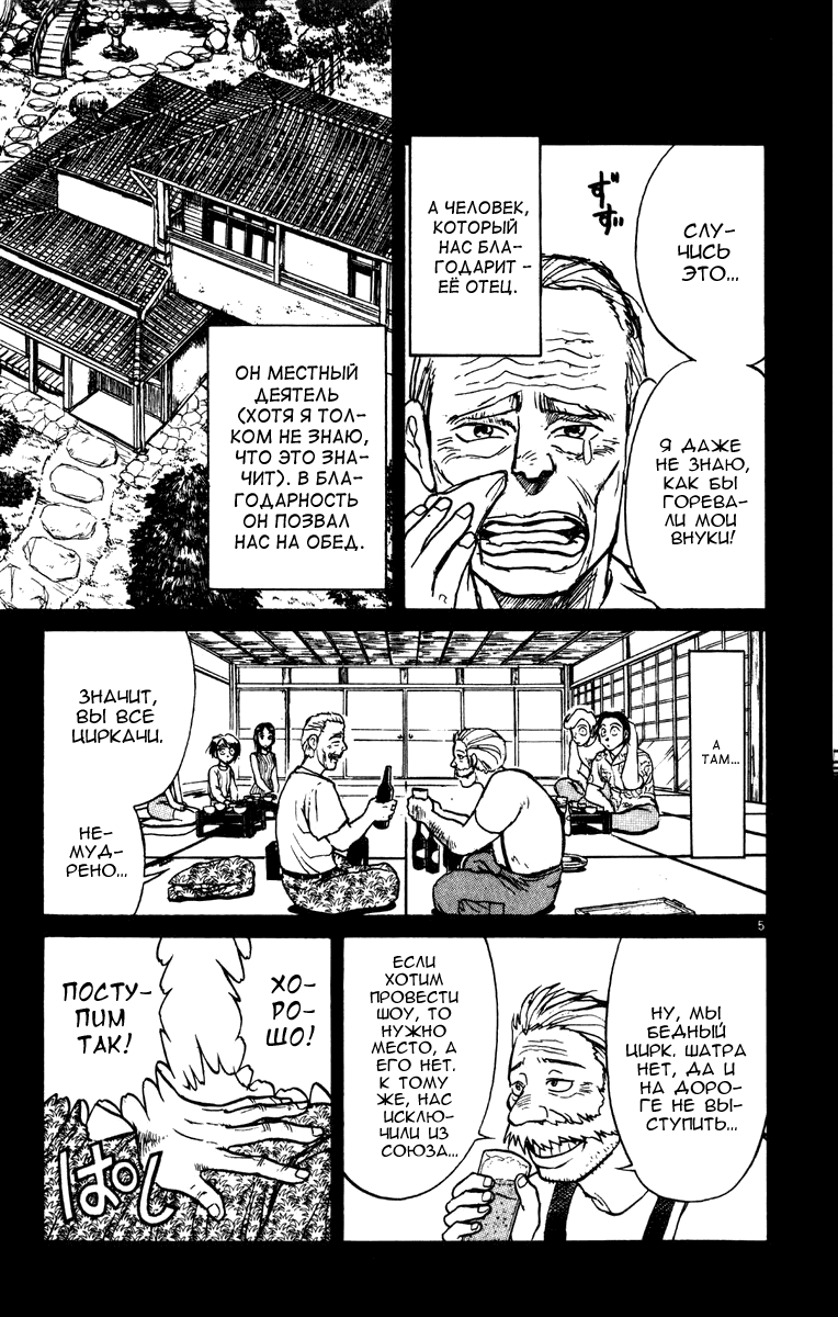 Манга Цирк Марионеток - Глава 54 Страница 5