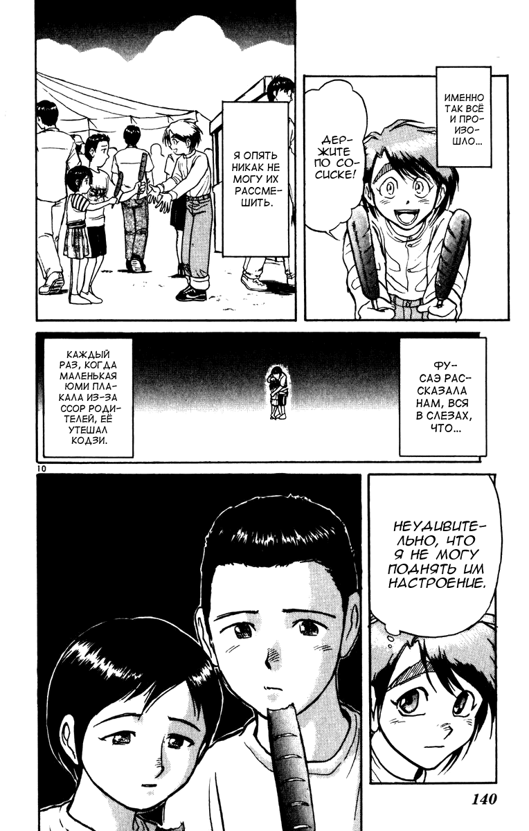 Манга Цирк Марионеток - Глава 54 Страница 10