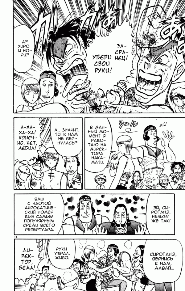 Манга Цирк Марионеток - Глава 54 Страница 14
