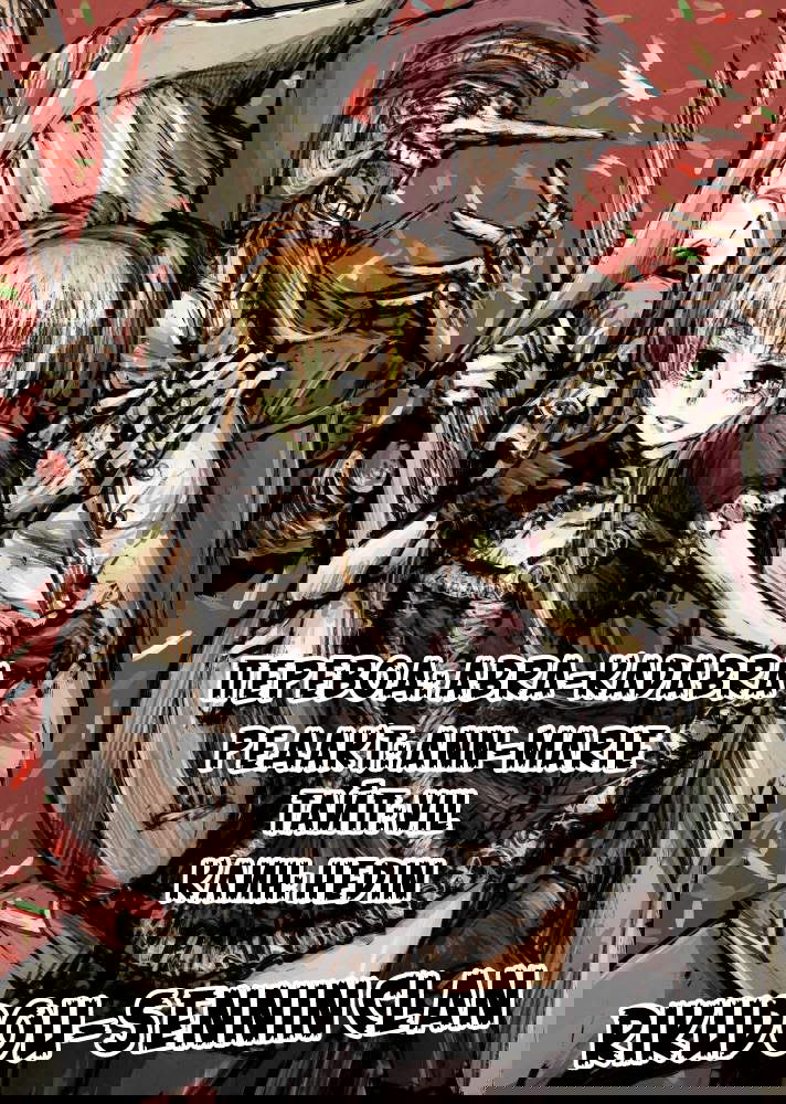 Манга Цирк Марионеток - Глава 54 Страница 19