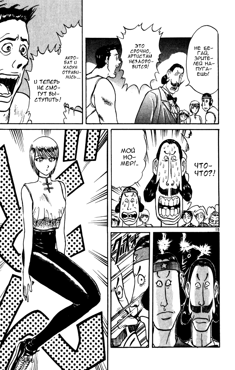 Манга Цирк Марионеток - Глава 54 Страница 15