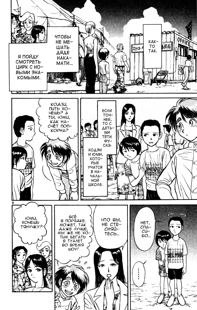 Манга Цирк Марионеток - Глава 54 Страница 8