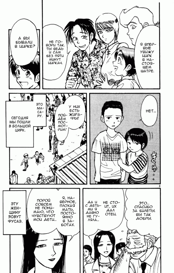 Манга Цирк Марионеток - Глава 54 Страница 3