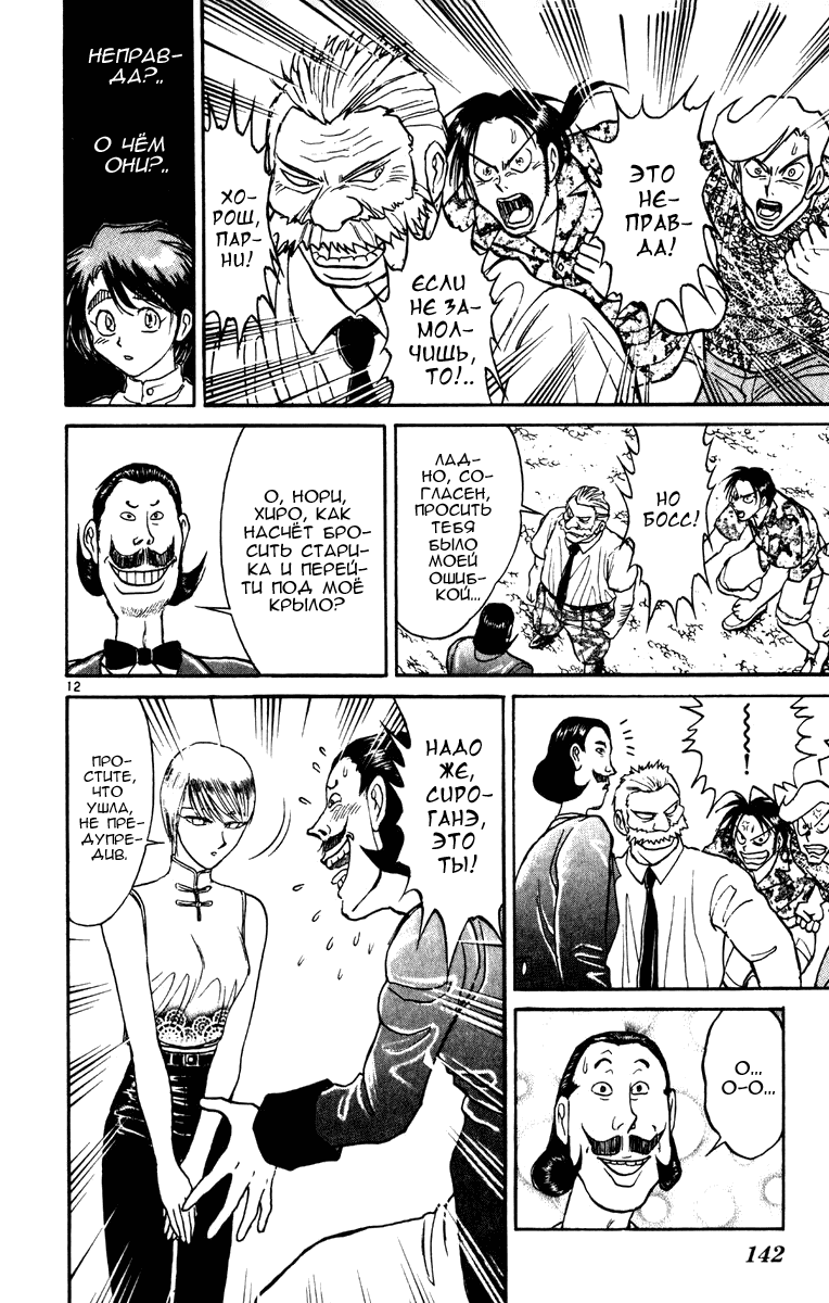 Манга Цирк Марионеток - Глава 54 Страница 12