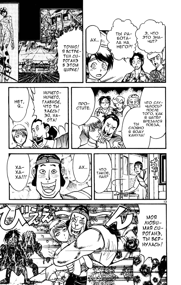 Манга Цирк Марионеток - Глава 54 Страница 13